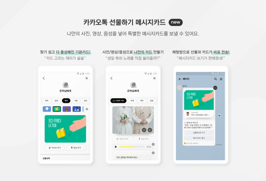카카오톡 선물하기가 선물과 함께 보낼 수 있는 메시지카드를 개편했다. <카카오 제공>